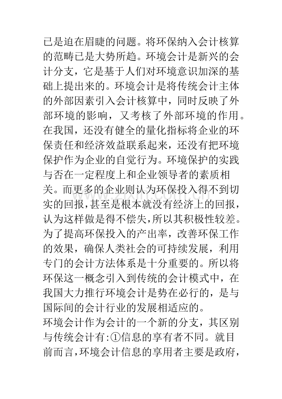 浅析环境会计.docx_第2页