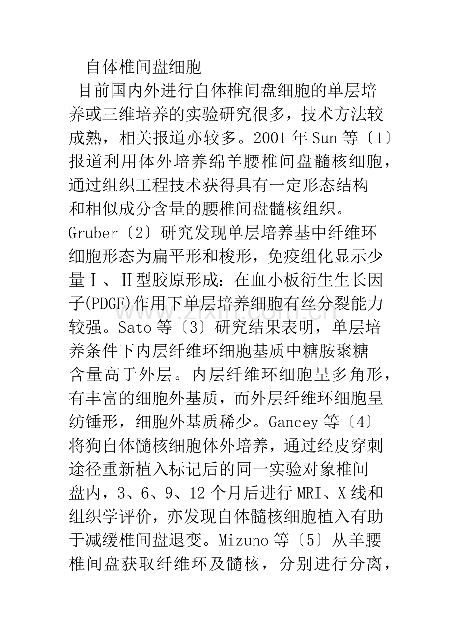 椎间盘细胞组织工程的研究进展.docx_第2页