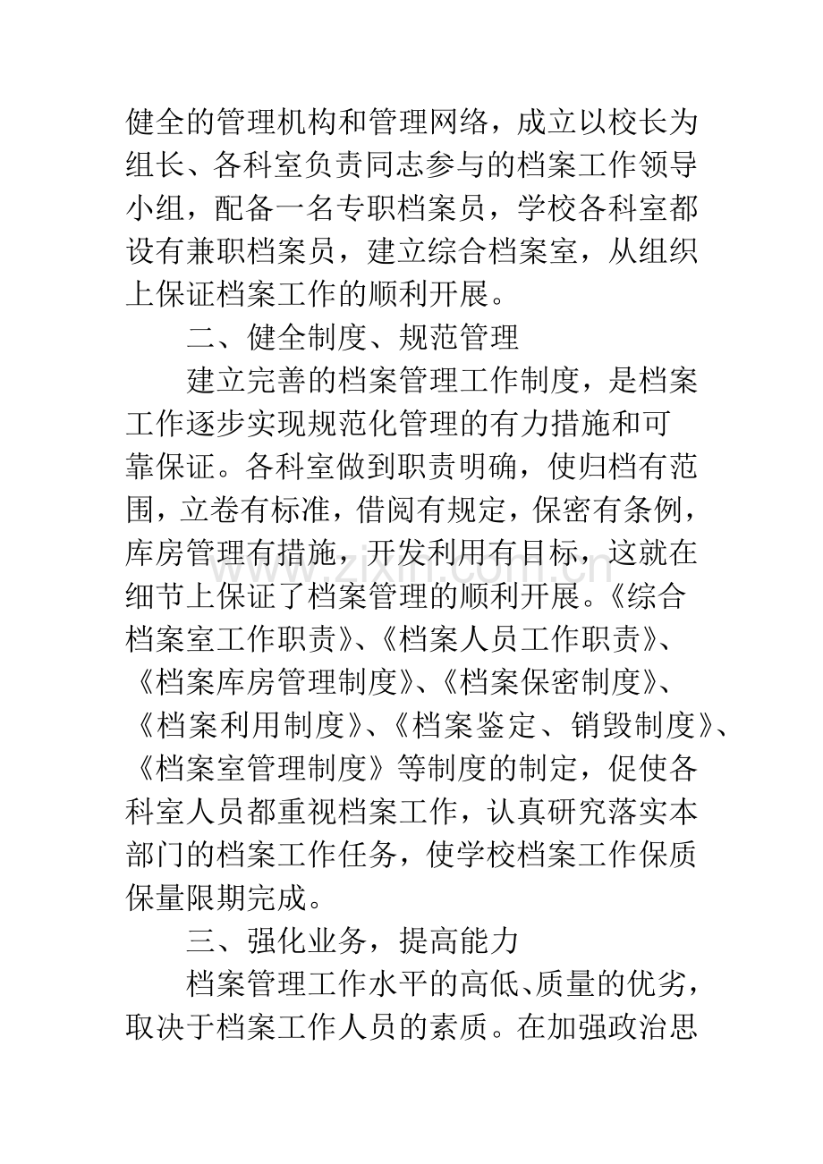 加强学校档案工作的几种途径和意义.docx_第2页