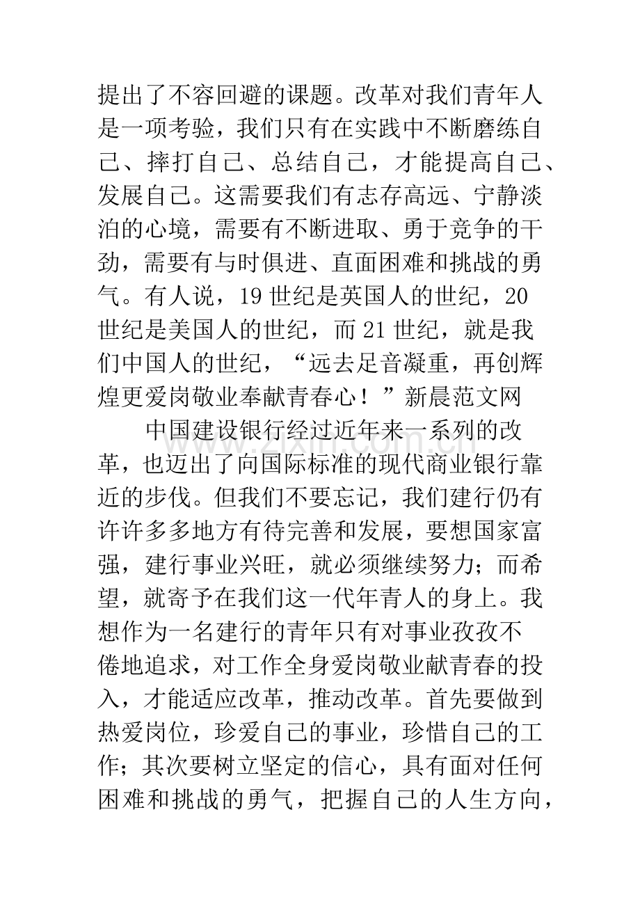 爱国爱岗爱企业讲话稿.docx_第2页