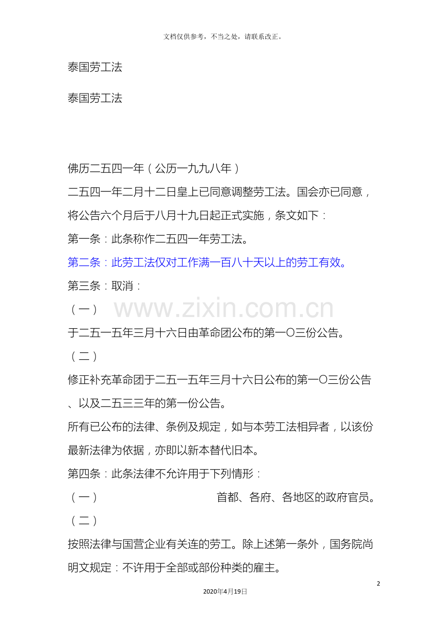 泰国劳工法样本.docx_第2页