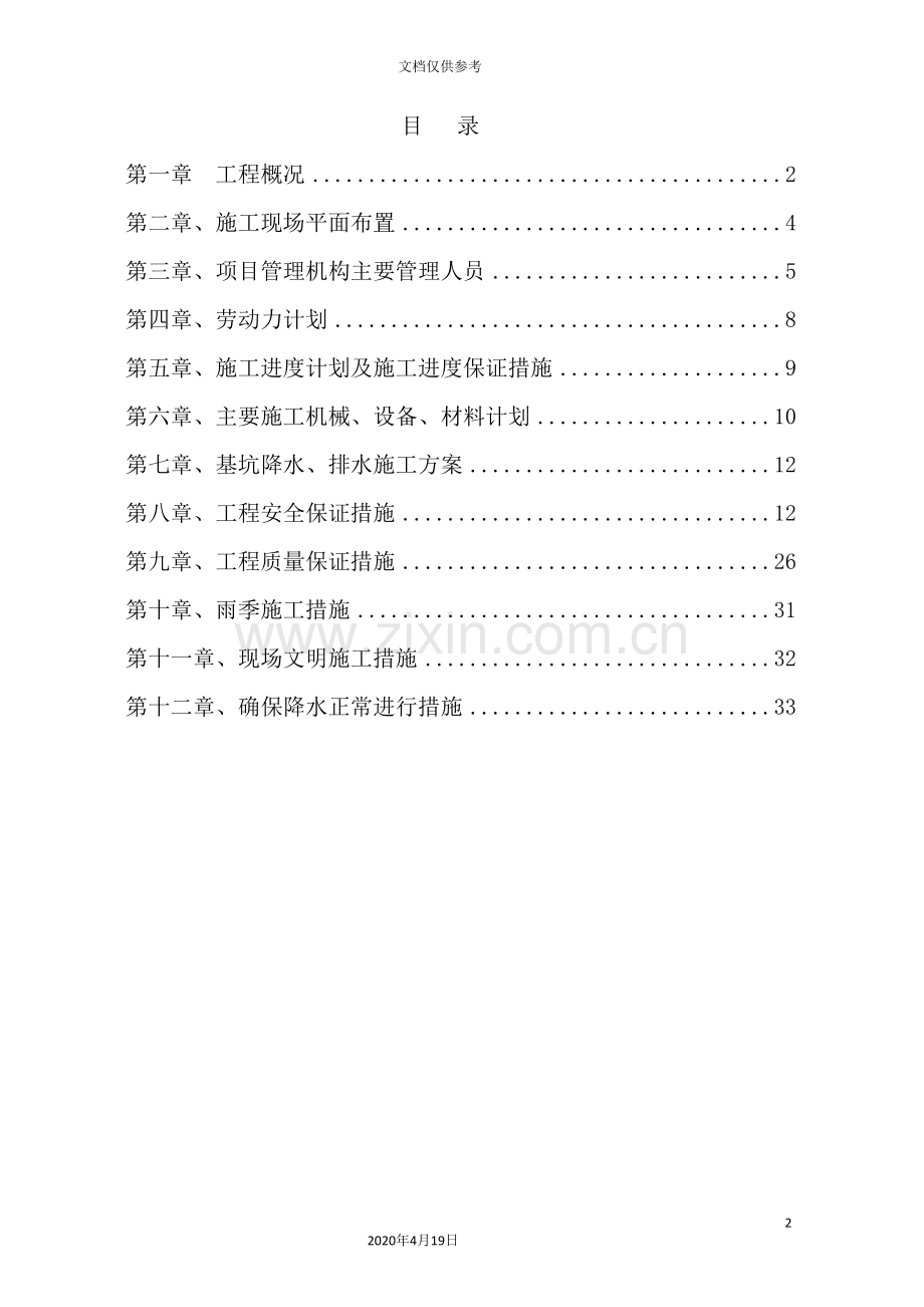 施工降水方案培训资料.doc_第2页
