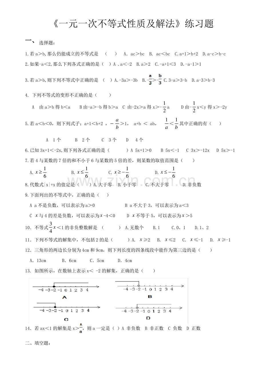 《一元一次不等式性质及解法》练习题.pdf_第1页