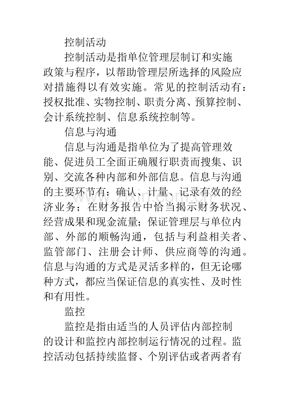 浅论小型民营企业内部控制.docx_第2页