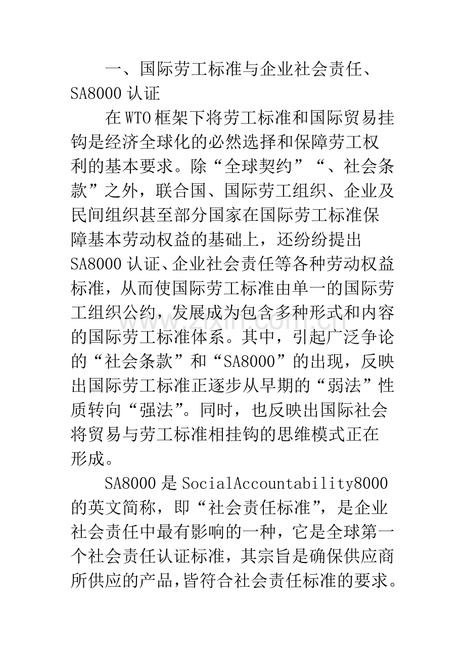 国际劳工问题研究.docx_第2页