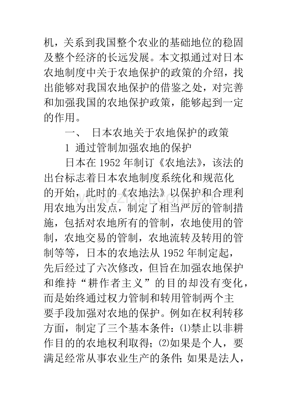 关于日本农地制度中关于农地保护的政策及对我国的启示.docx_第2页
