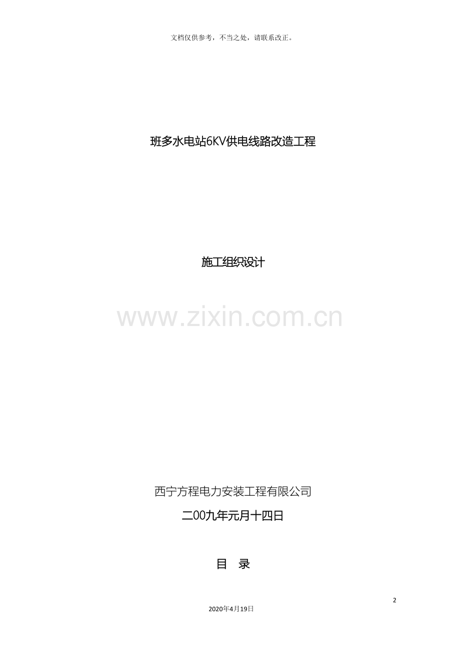 10kv线路施工组织设计资料.doc_第2页