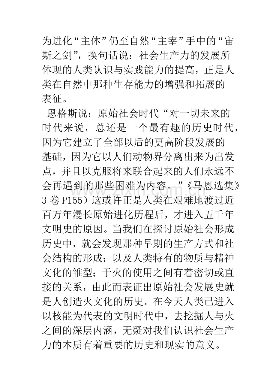 火文化与原始社会发展之初探.docx_第2页