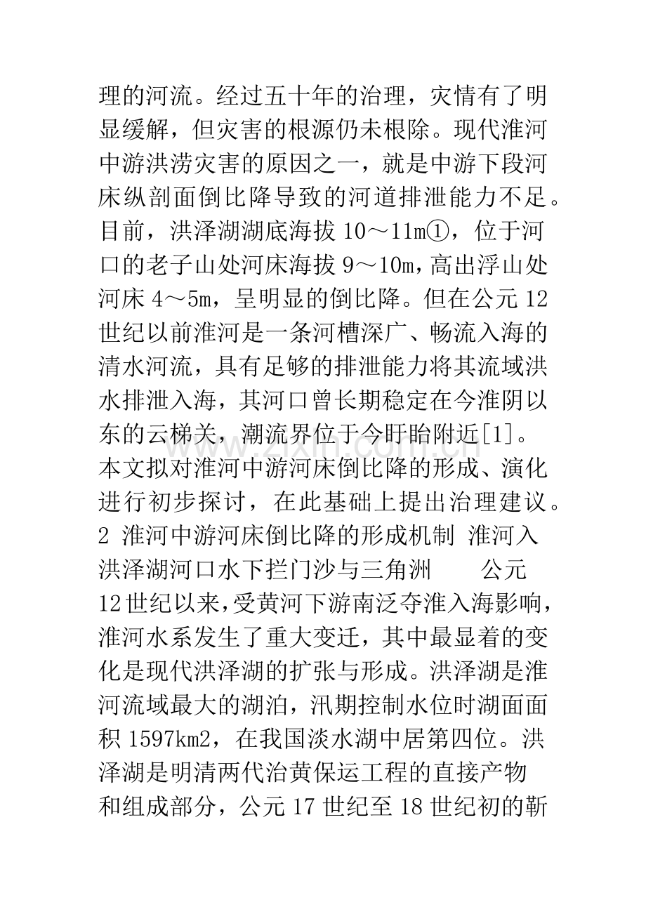 淮河中游河床倒比降的形成、演变与治理.docx_第2页