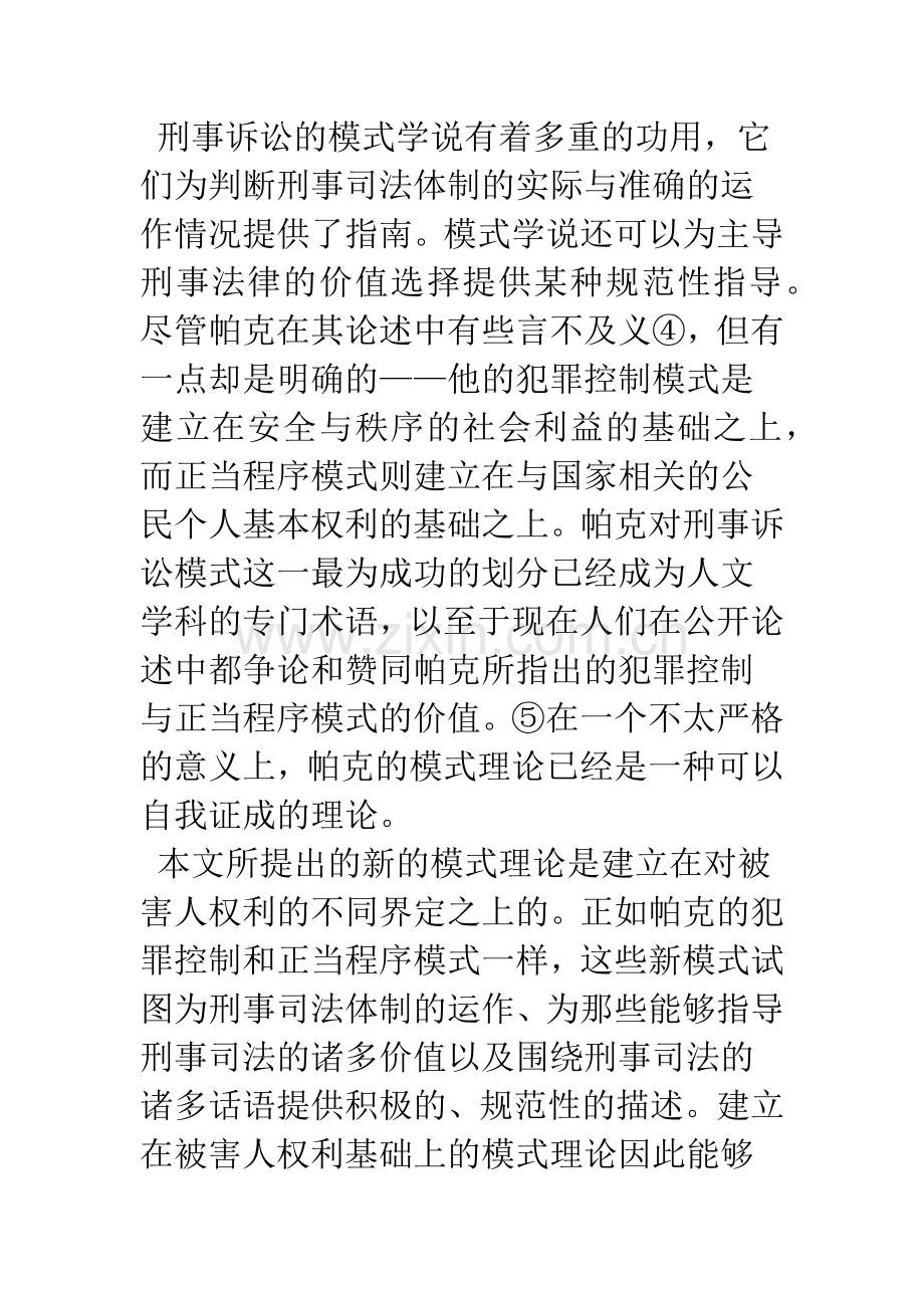 刑事诉讼的四种模式(上).docx_第2页
