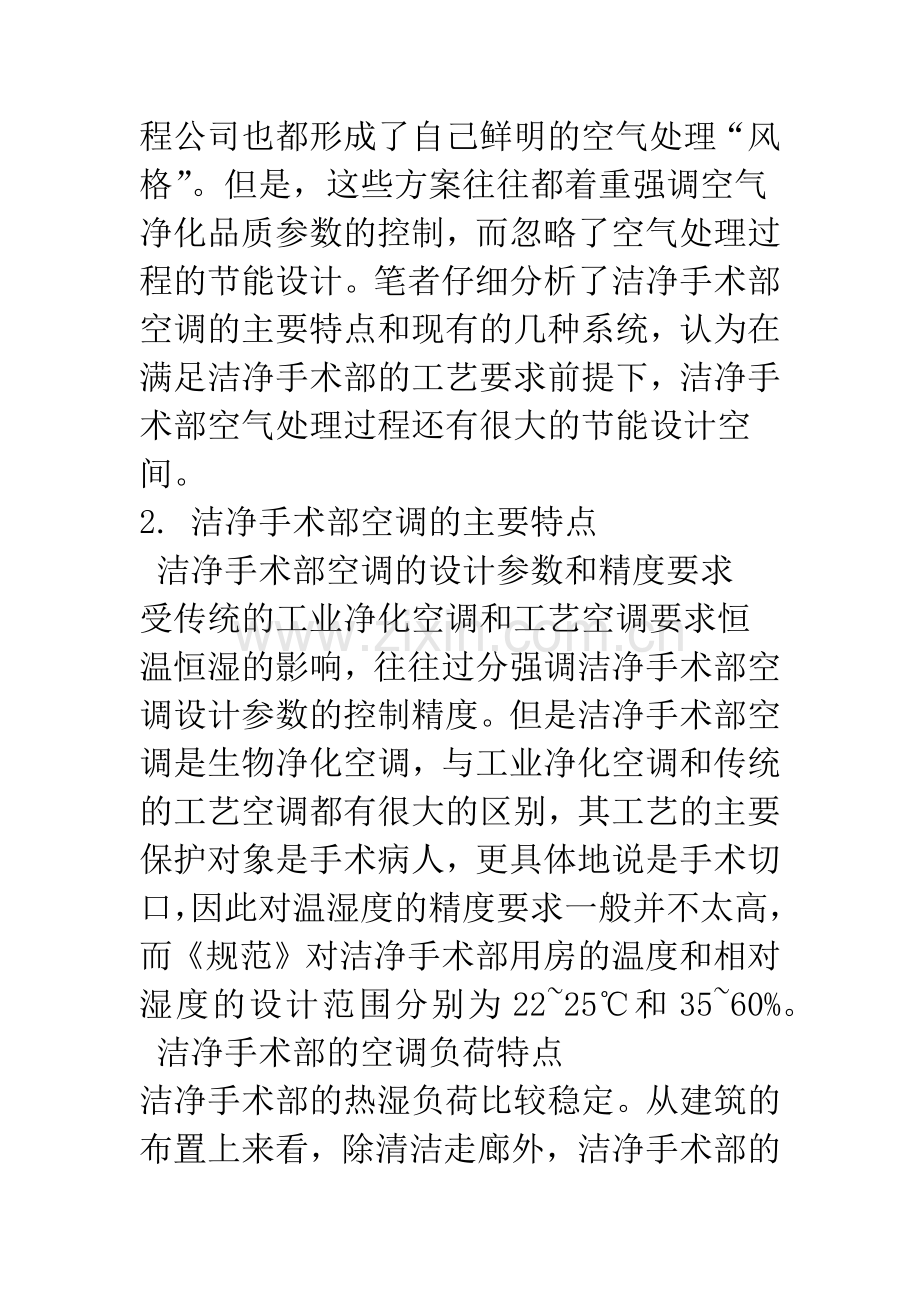 洁净手术部空气处理的节能设计.docx_第2页