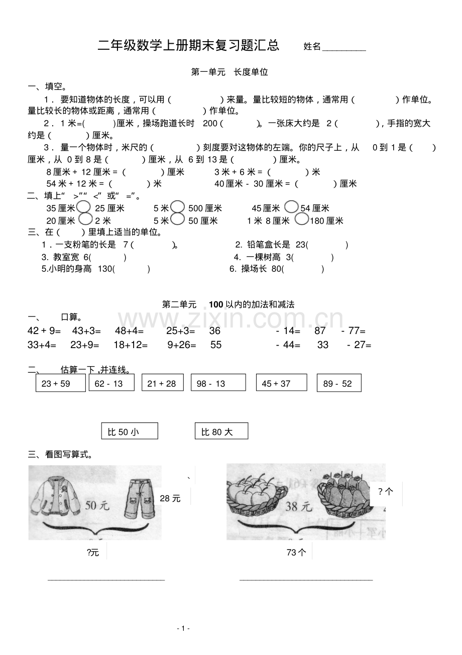 2013-2014新人教版二年级上册数学期末考试复习题汇总A4打印.pdf_第1页