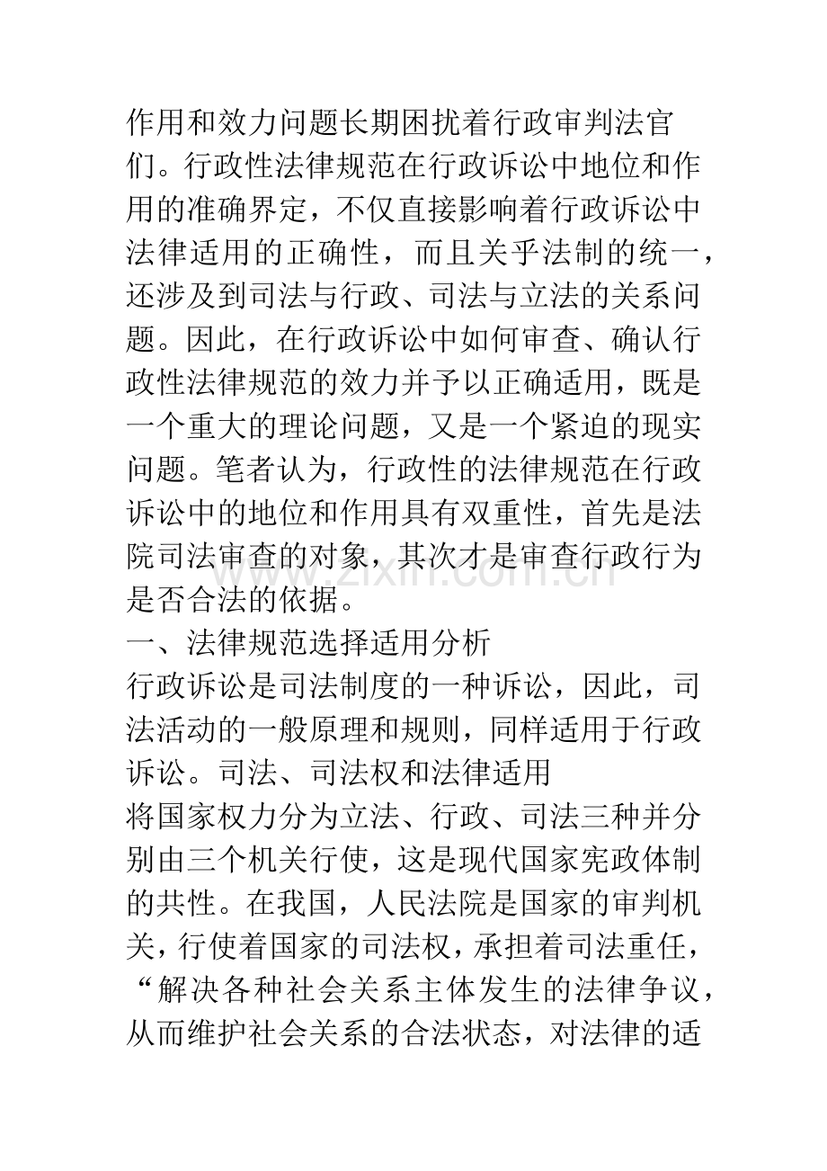 关于法律规范在行政诉讼中的地位和作用.docx_第2页