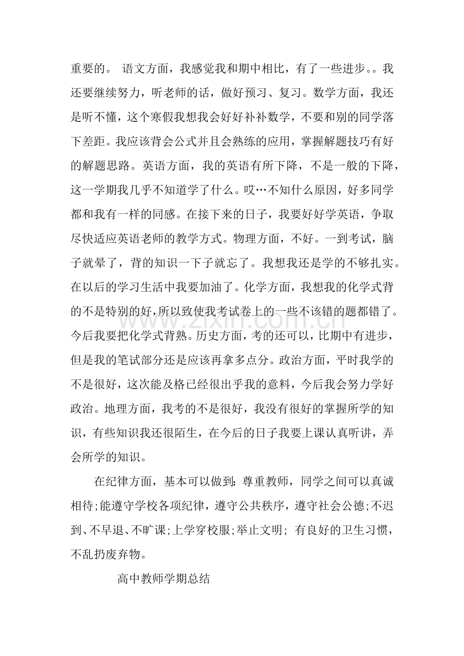高中上学期自我总结.docx_第2页