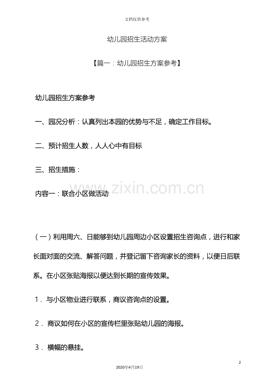 幼儿园招生活动方案.docx_第2页