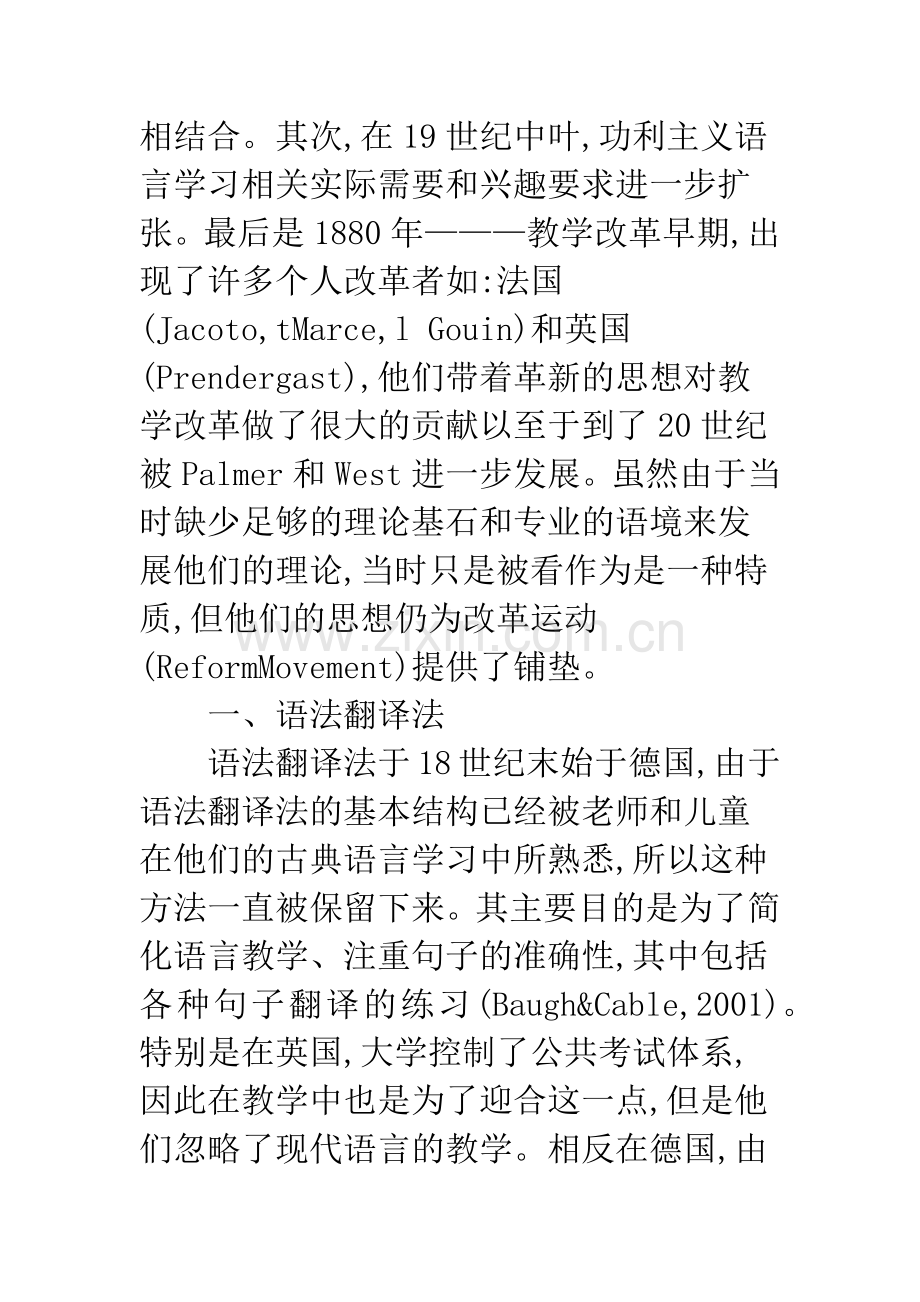 浅谈英语教学史百年回顾——改革运动前后语法翻译法与自然法的变迁.docx_第2页