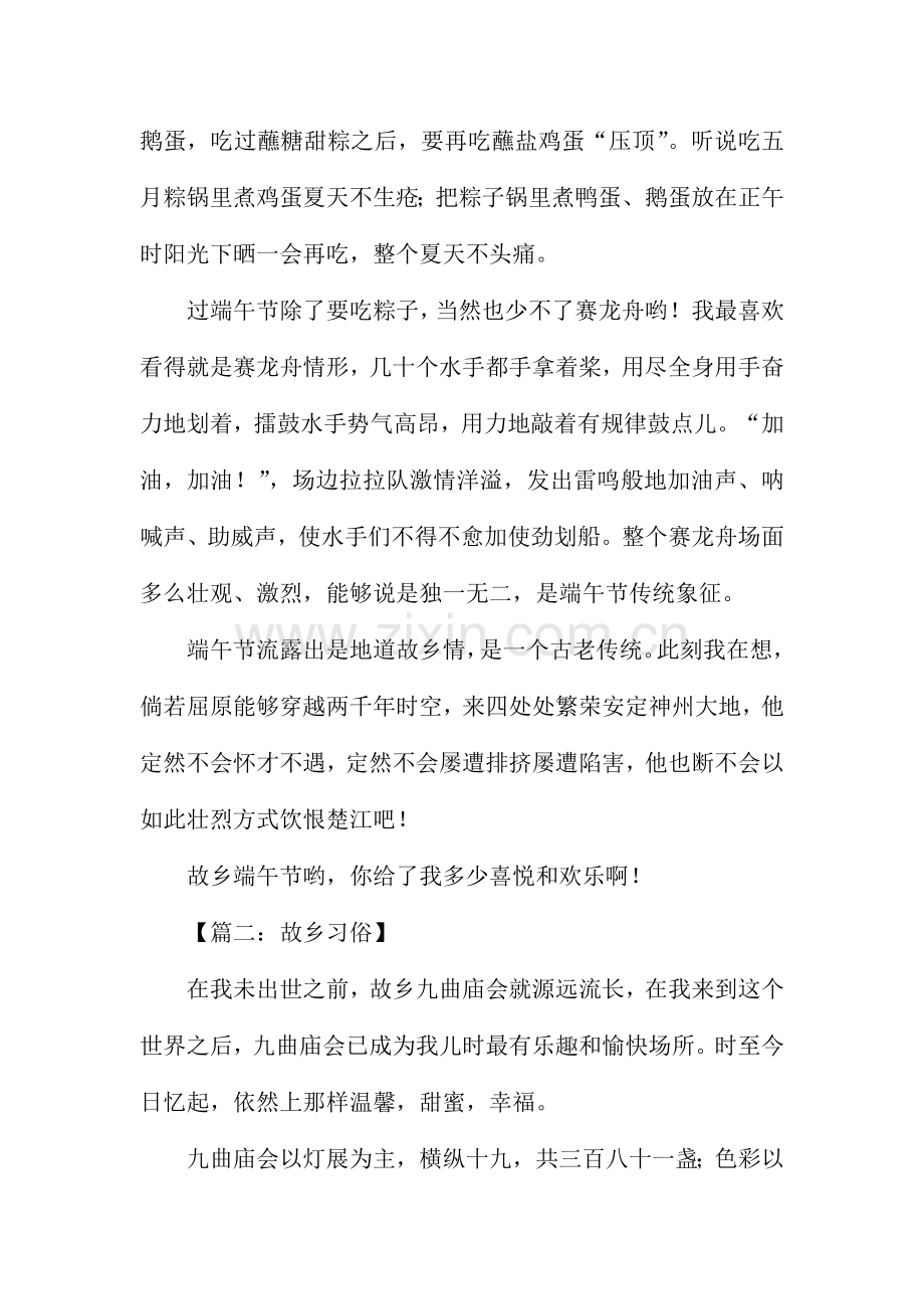 家乡的习俗作文800字九篇参考.docx_第2页