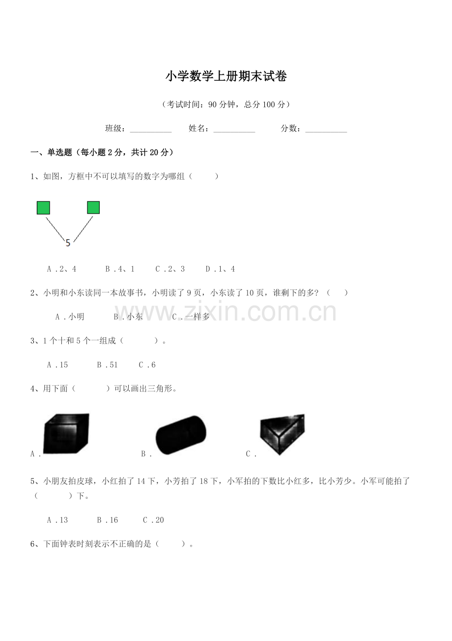 2020年一年级上半学期小学数学上册期末试卷.docx_第1页