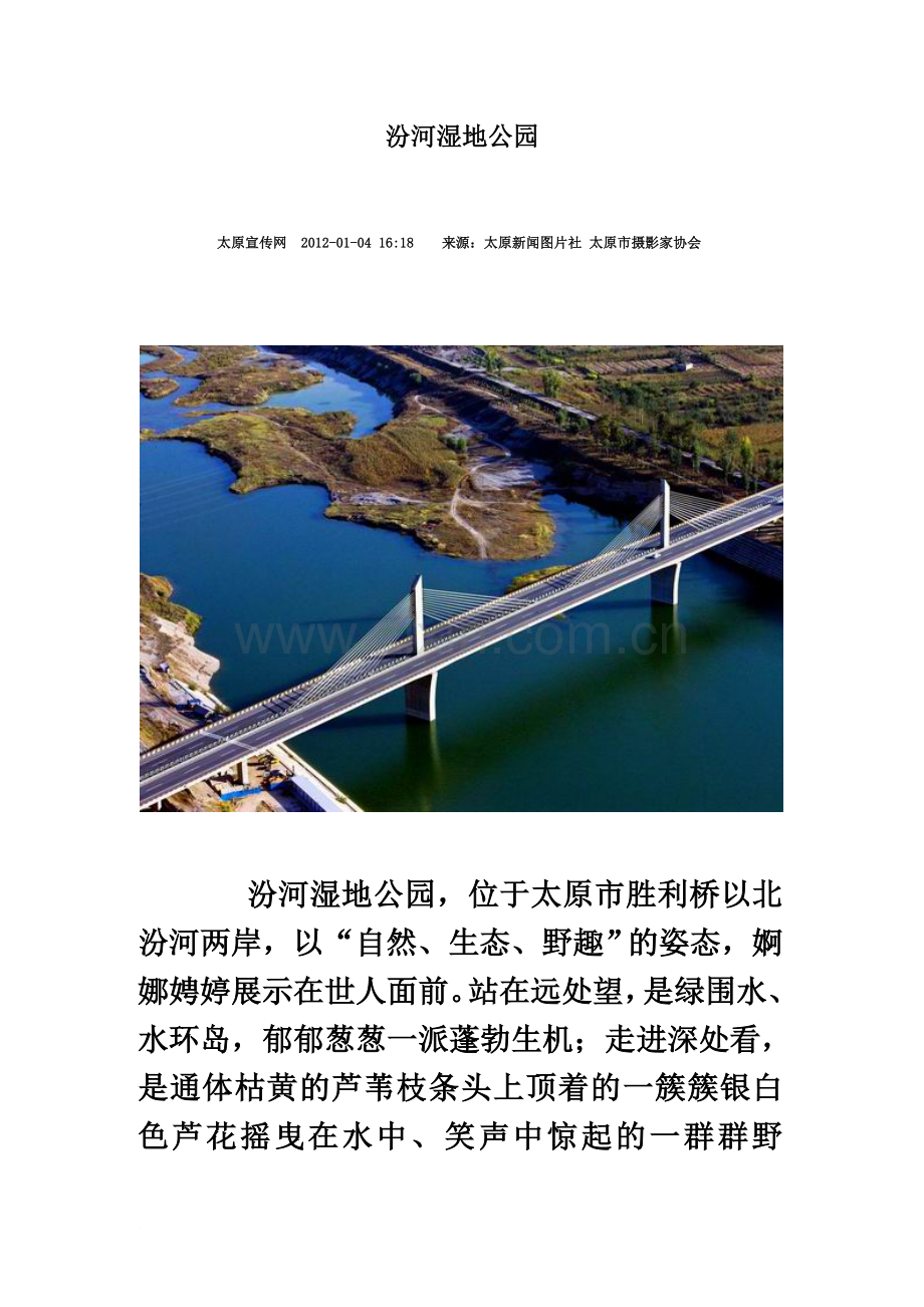 太原地标建筑(图).docx_第2页