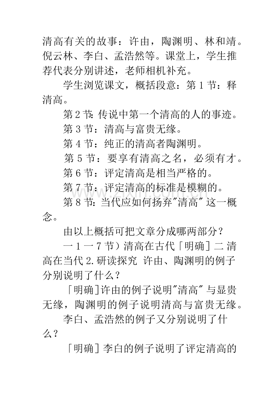 《漫话清高》教案及扩展阅读.docx_第2页