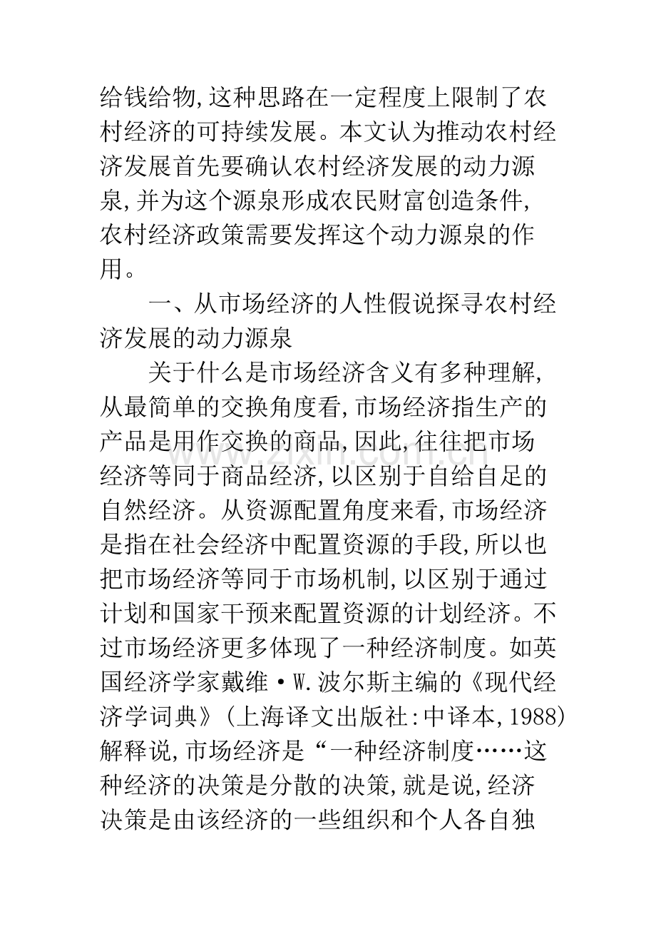 农村经济发展的动力源泉分析.docx_第2页