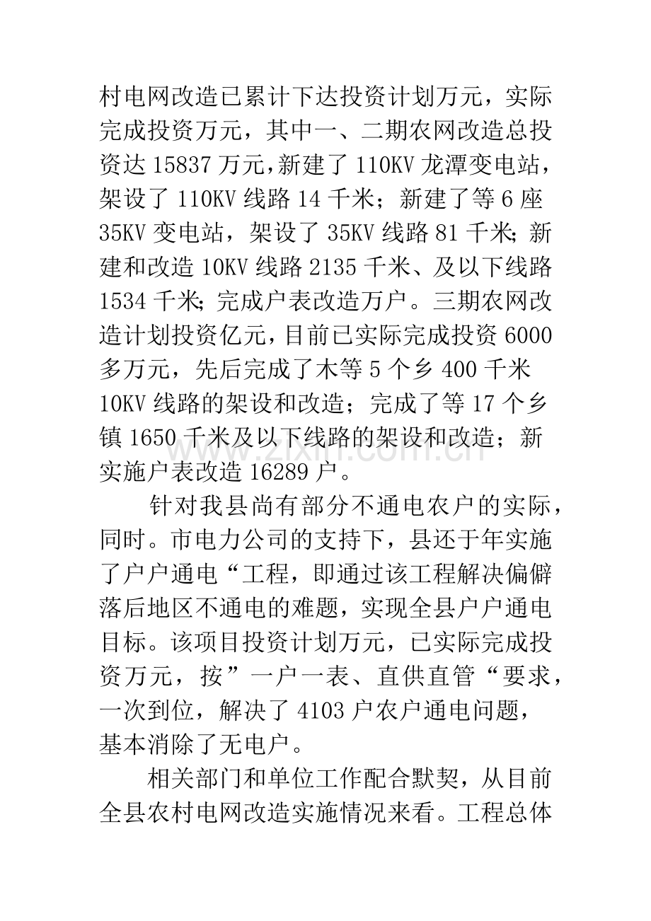 农村电网改建工作讲话.docx_第2页