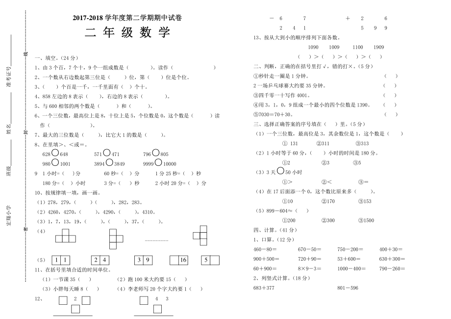 2017-2018学年度第二学期期中试卷.pdf_第1页