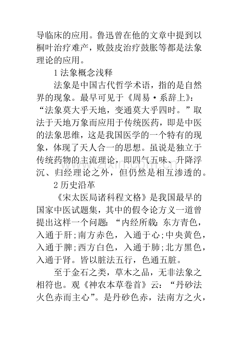 中药法象理论.docx_第2页
