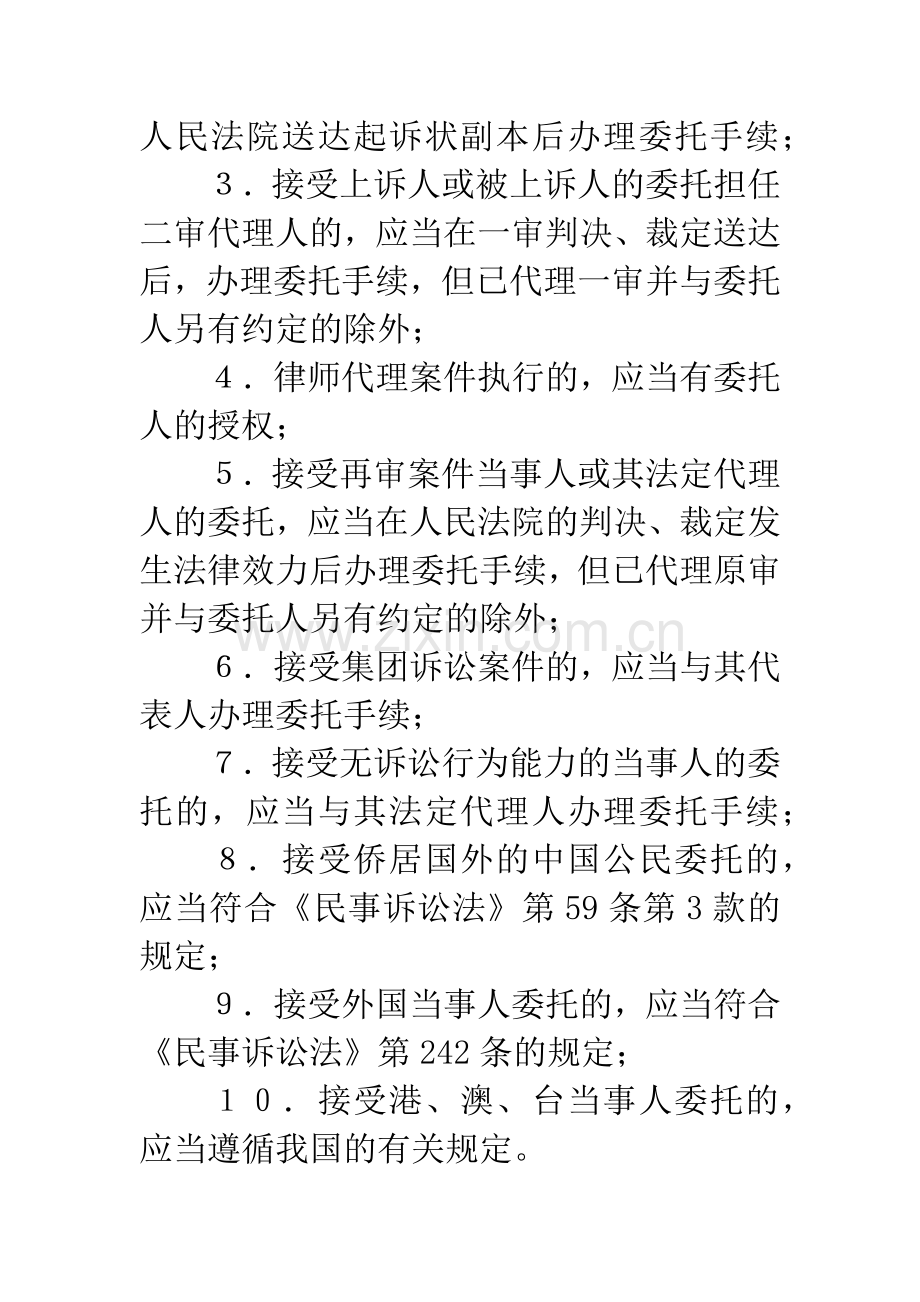 律师事务所律师办理民事经济诉讼工作规则.docx_第2页