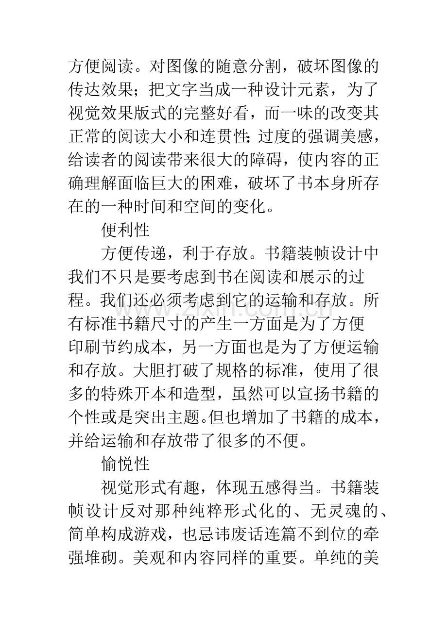 书籍装帧设计中互动性的探讨.docx_第2页