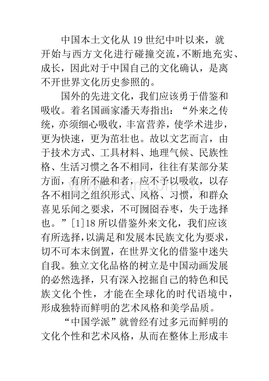 浅谈中国动画发展的民族文化根基.docx_第2页
