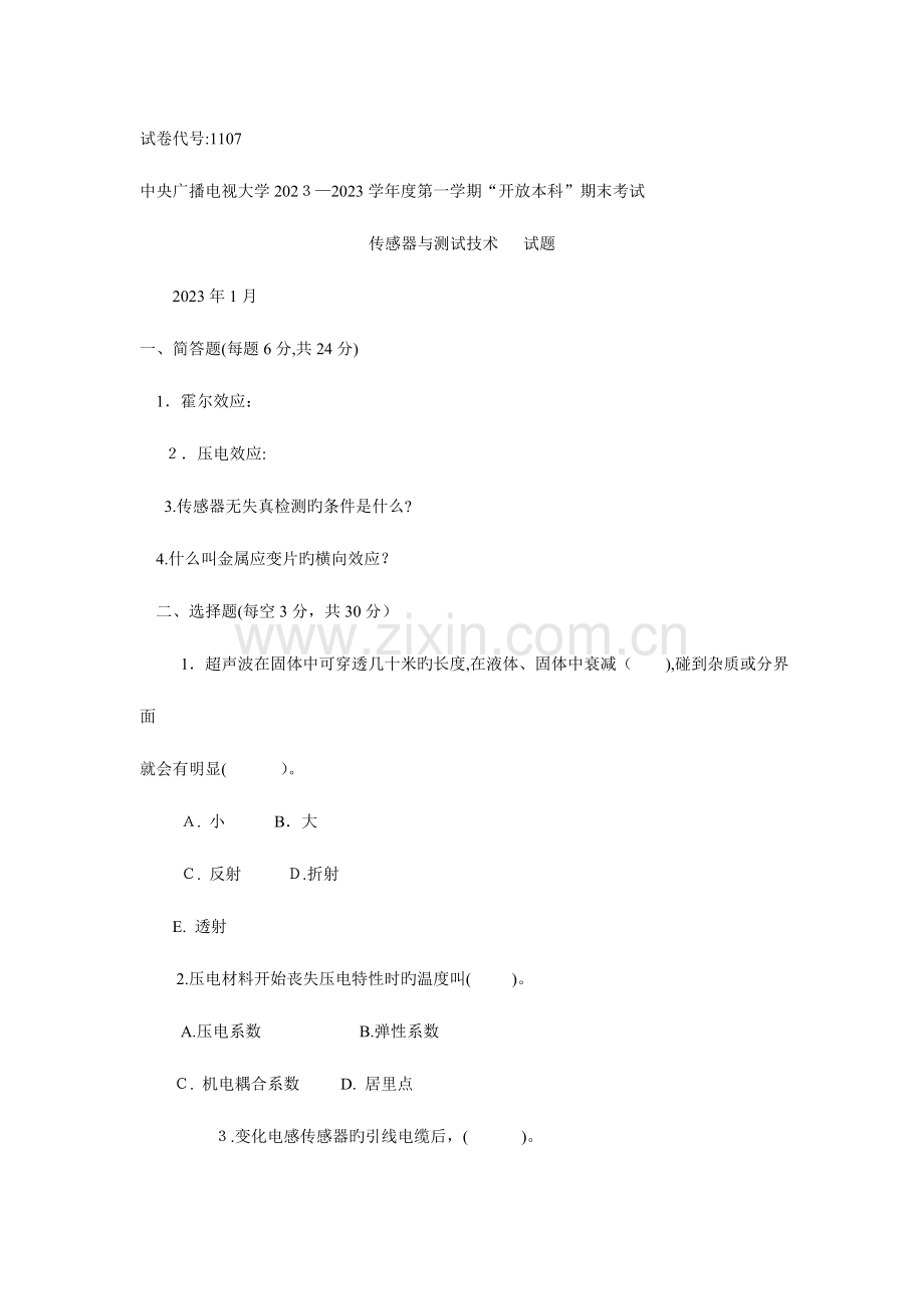 2023年中央电大本科传感器与测试技术试题.doc_第1页
