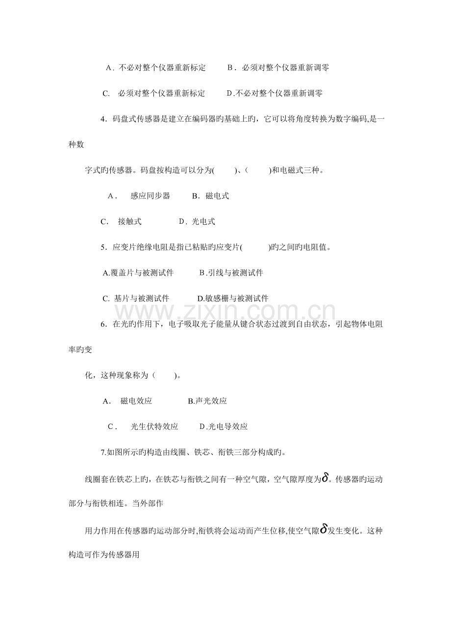 2023年中央电大本科传感器与测试技术试题.doc_第2页