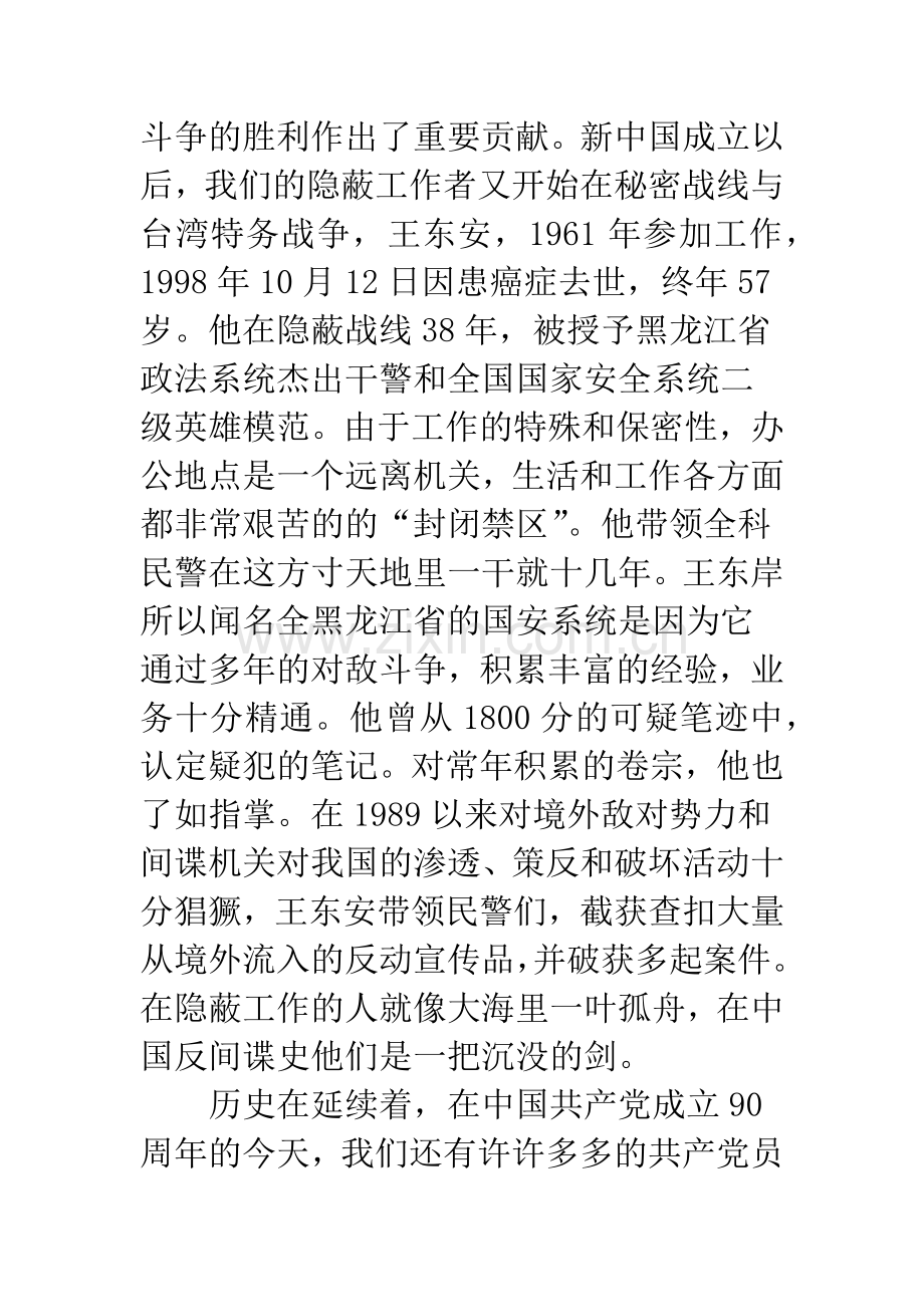 党委书记爱岗敬业演讲稿.docx_第2页