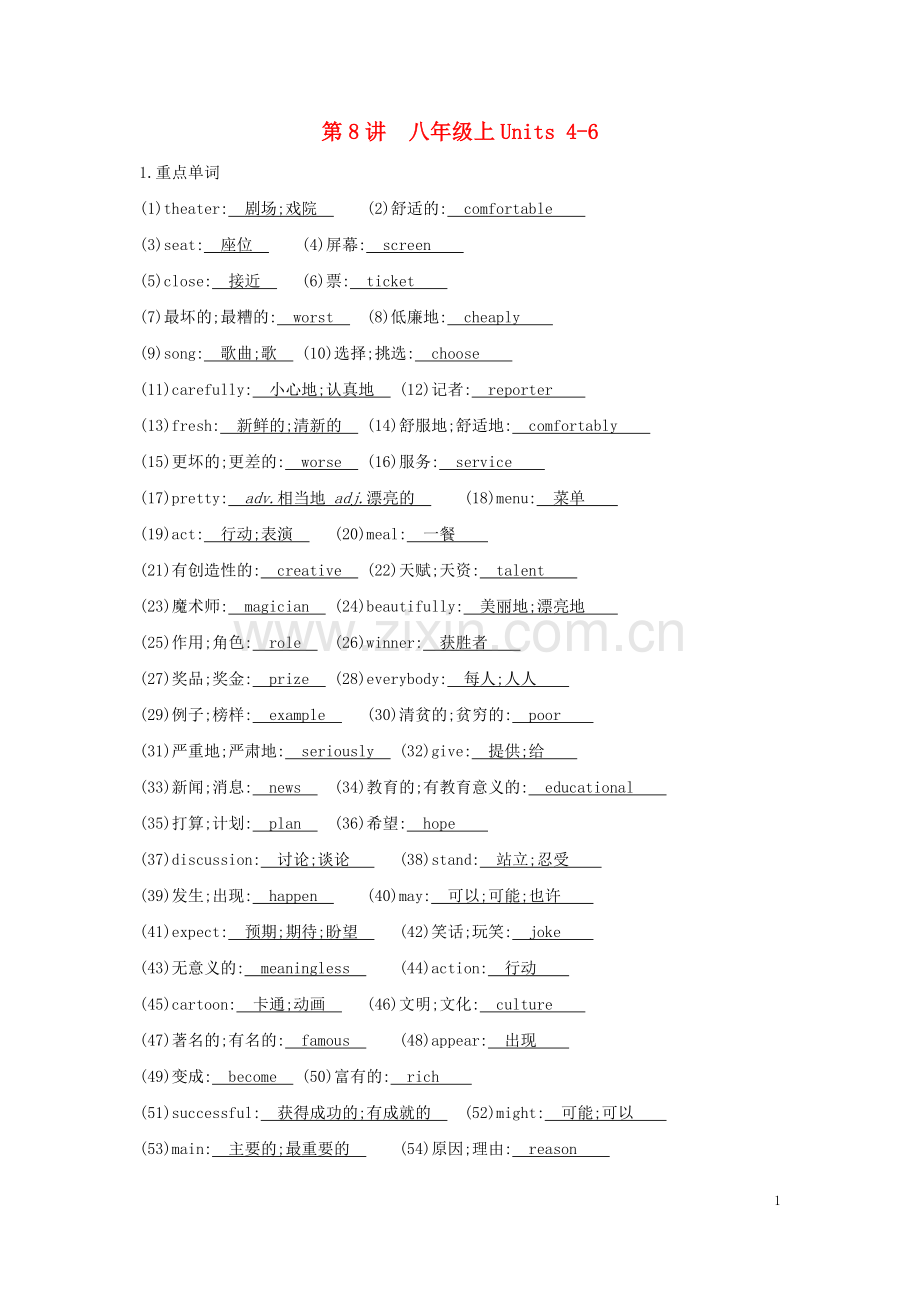2022届中考英语总复习知识点梳理第8讲八上Units4-6试题.docx_第1页