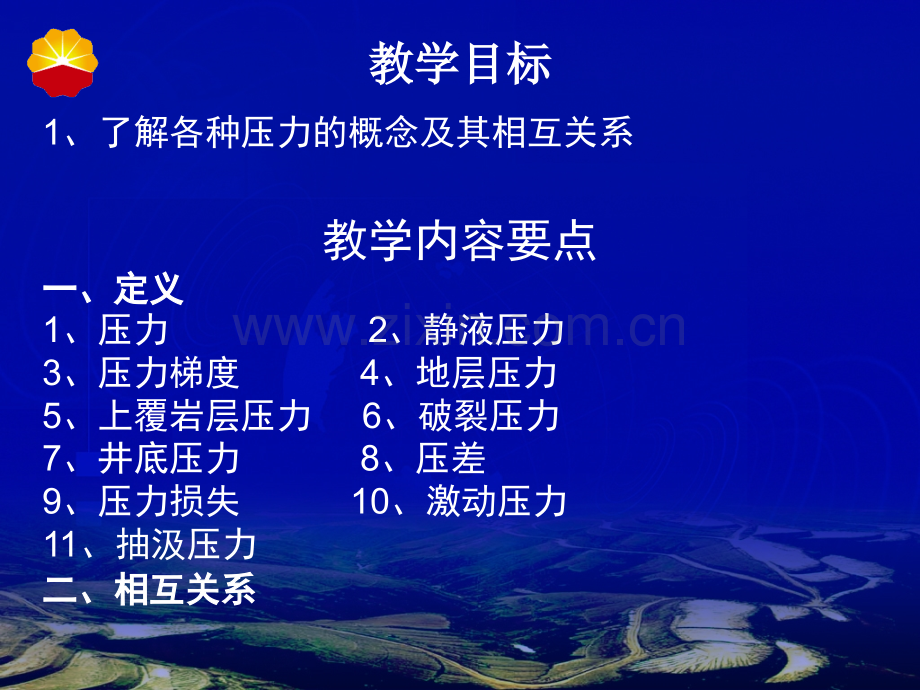 井下各种压力的概念和相互关系教育课件.ppt_第2页
