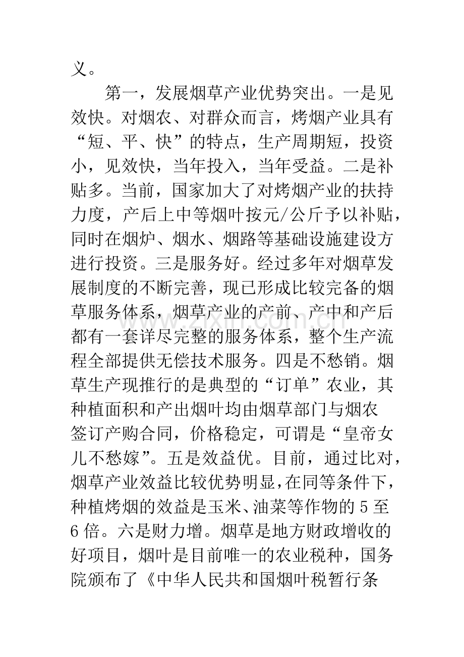 副县长在烟叶购买大会的发言.docx_第2页