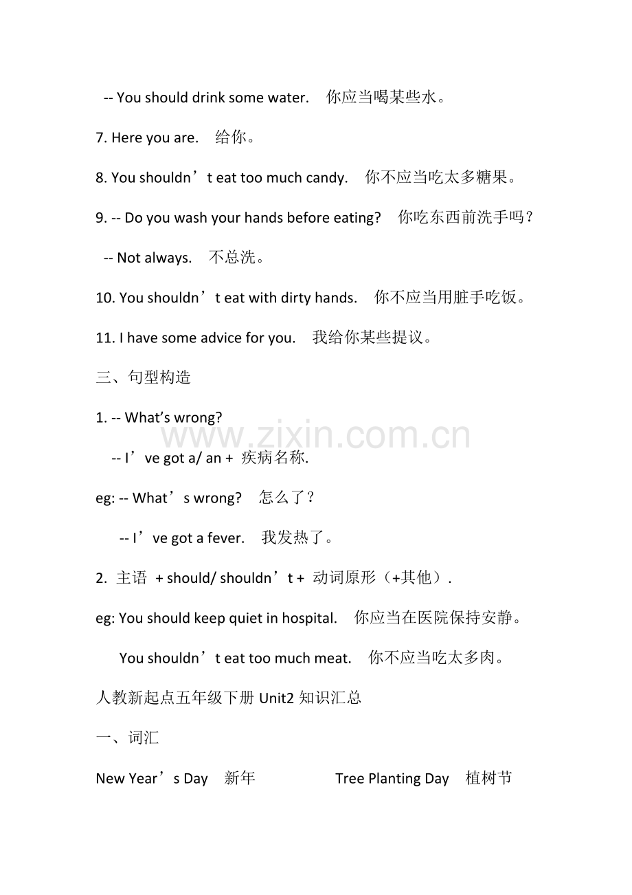 人教新起点五年级下册期末知识汇总.docx_第2页