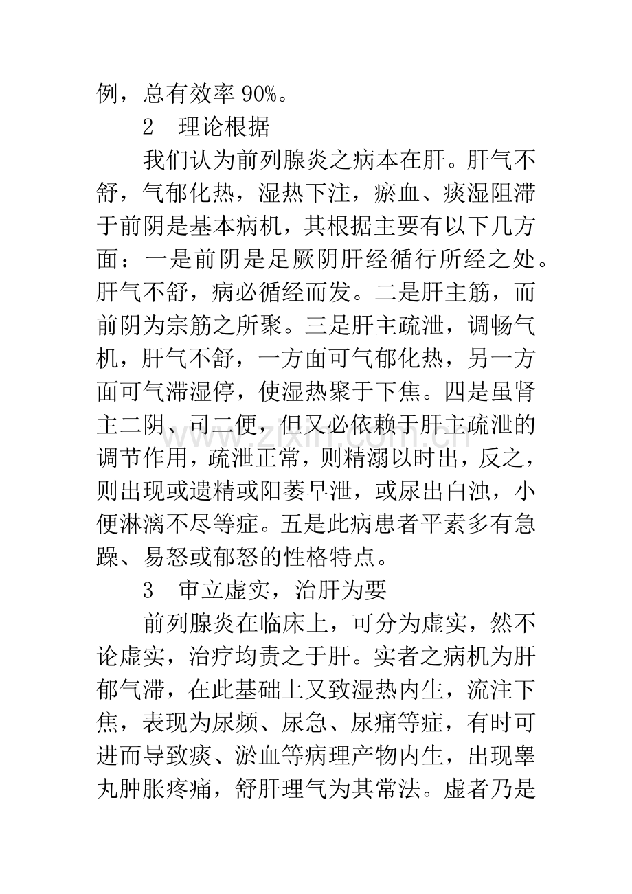 持续硬膜外腔镇痛在剖宫产术后的应用.docx_第2页
