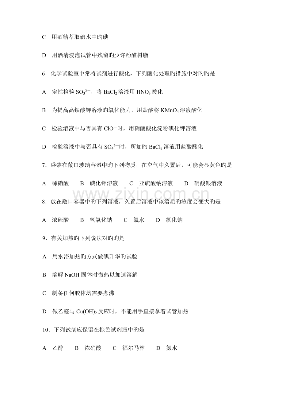 2023年中学化学竞赛试题资源库实验基本操作.doc_第2页