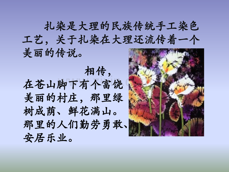 美丽的扎染传说.pptx_第2页