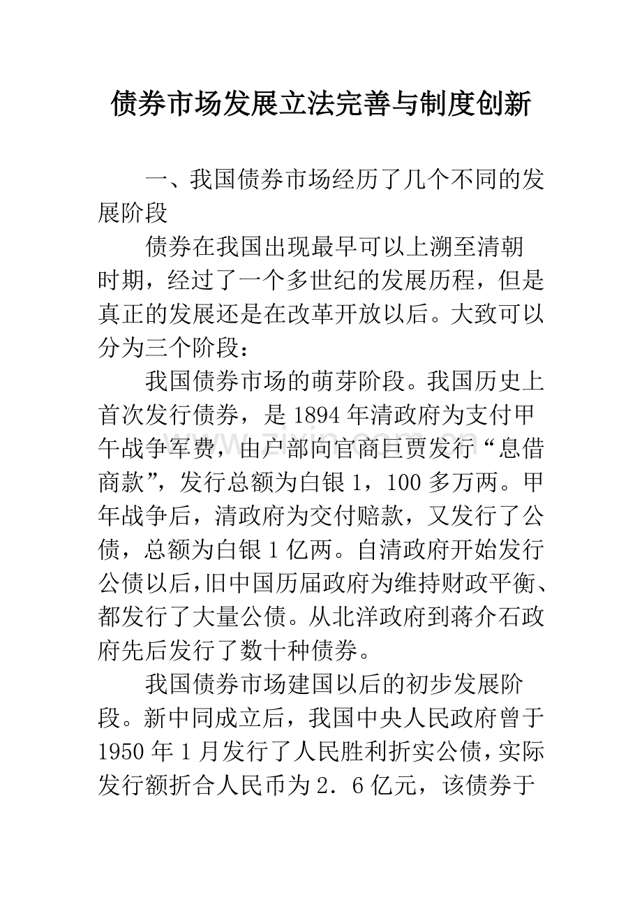 债券市场发展立法完善与制度创新.docx_第1页