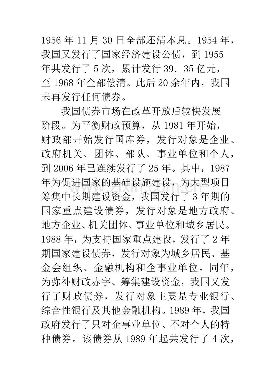 债券市场发展立法完善与制度创新.docx_第2页