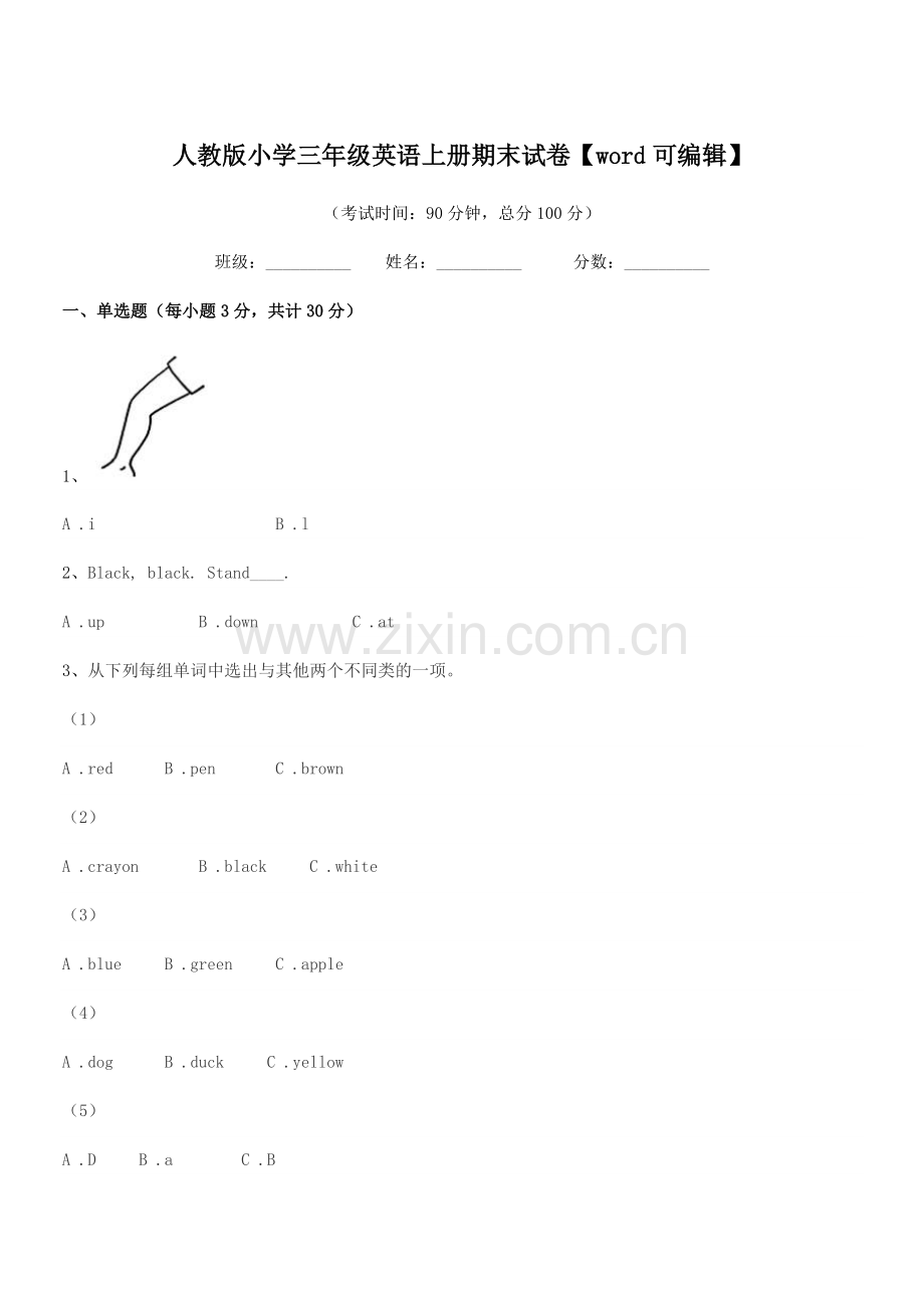 2021-2022年度人教版小学三年级英语上册期末试卷.docx_第1页