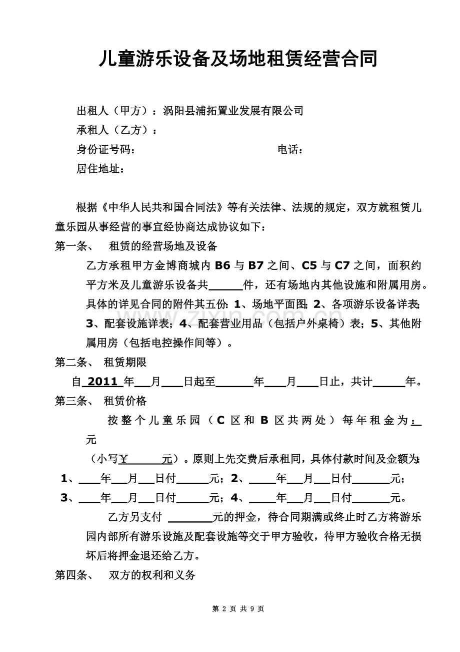 儿童乐园承包合同.doc_第2页