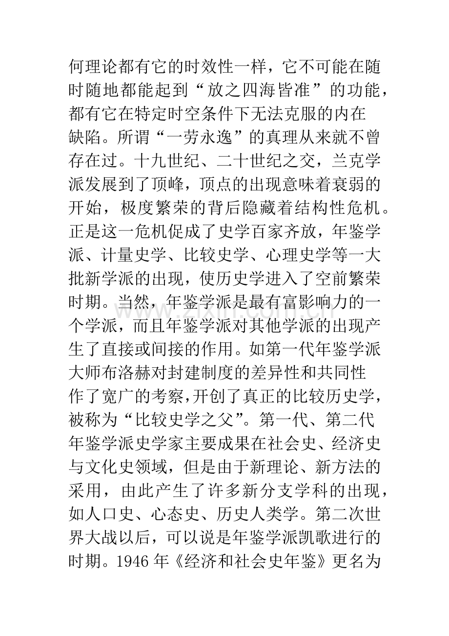 历史时段理论和世界体系理论的内在思想渊源.docx_第2页