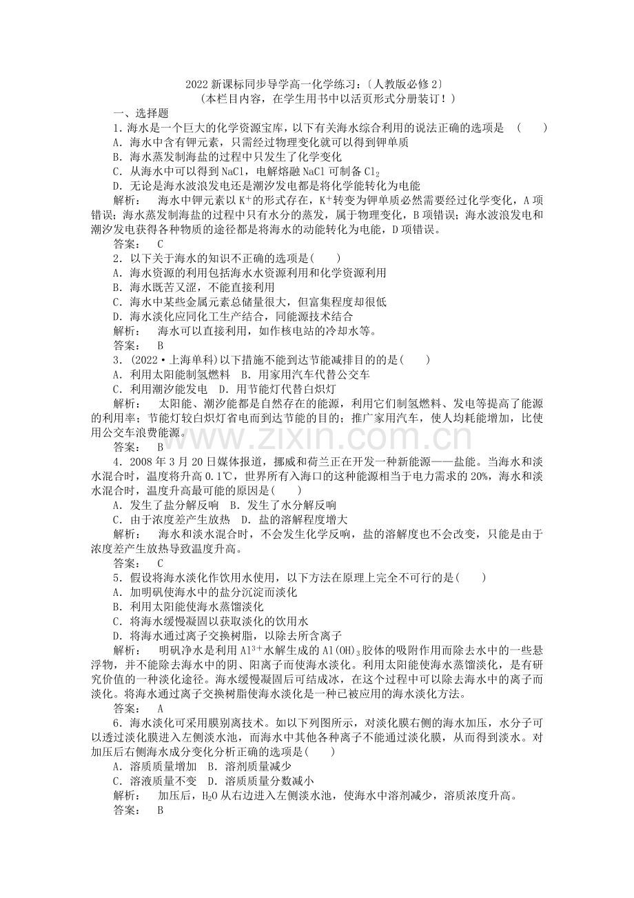 2022高一化学412练习新人教版必修2.docx_第1页