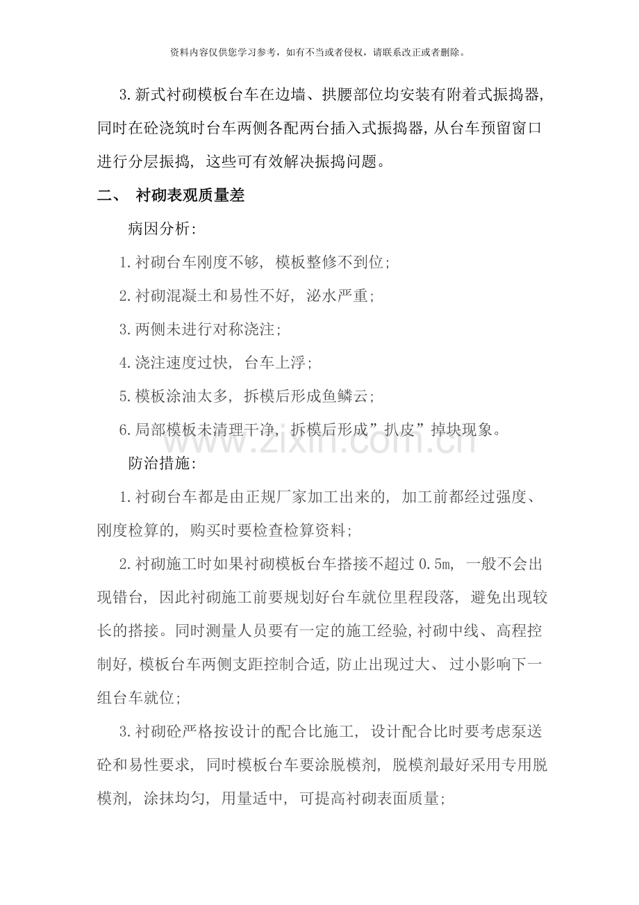 隧道衬砌常见质量问题及防治措施样本.doc_第2页
