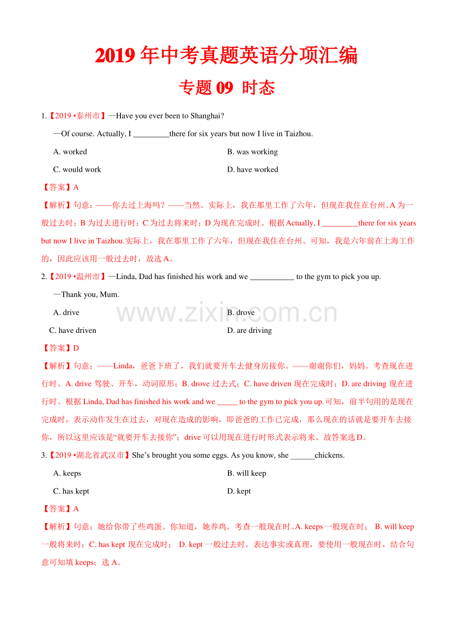 19年中考英语真题 分类 专题09 时态(第02期)(解析版).pdf_第1页