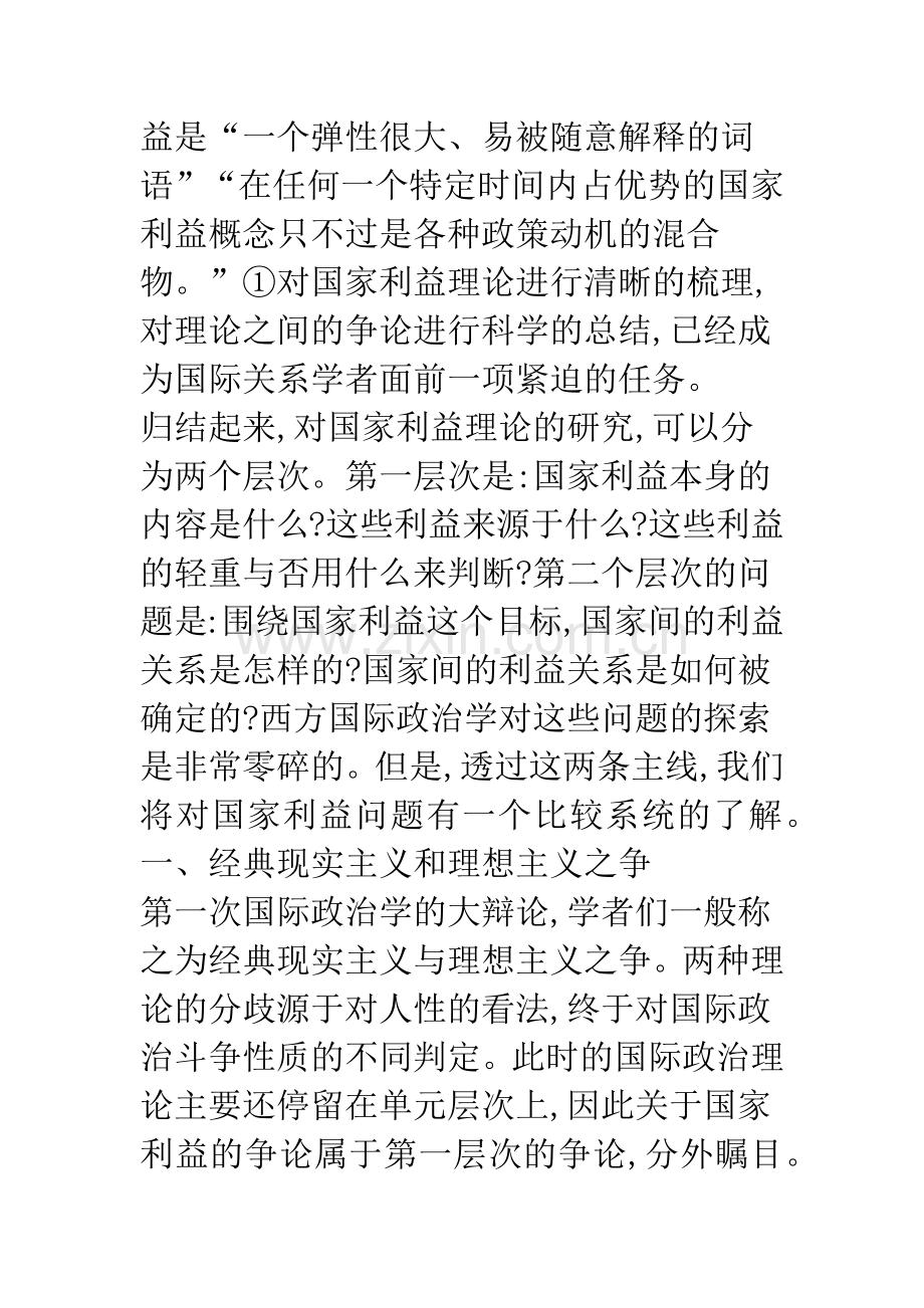 国家利益问题：西方主流学派的论争.docx_第2页